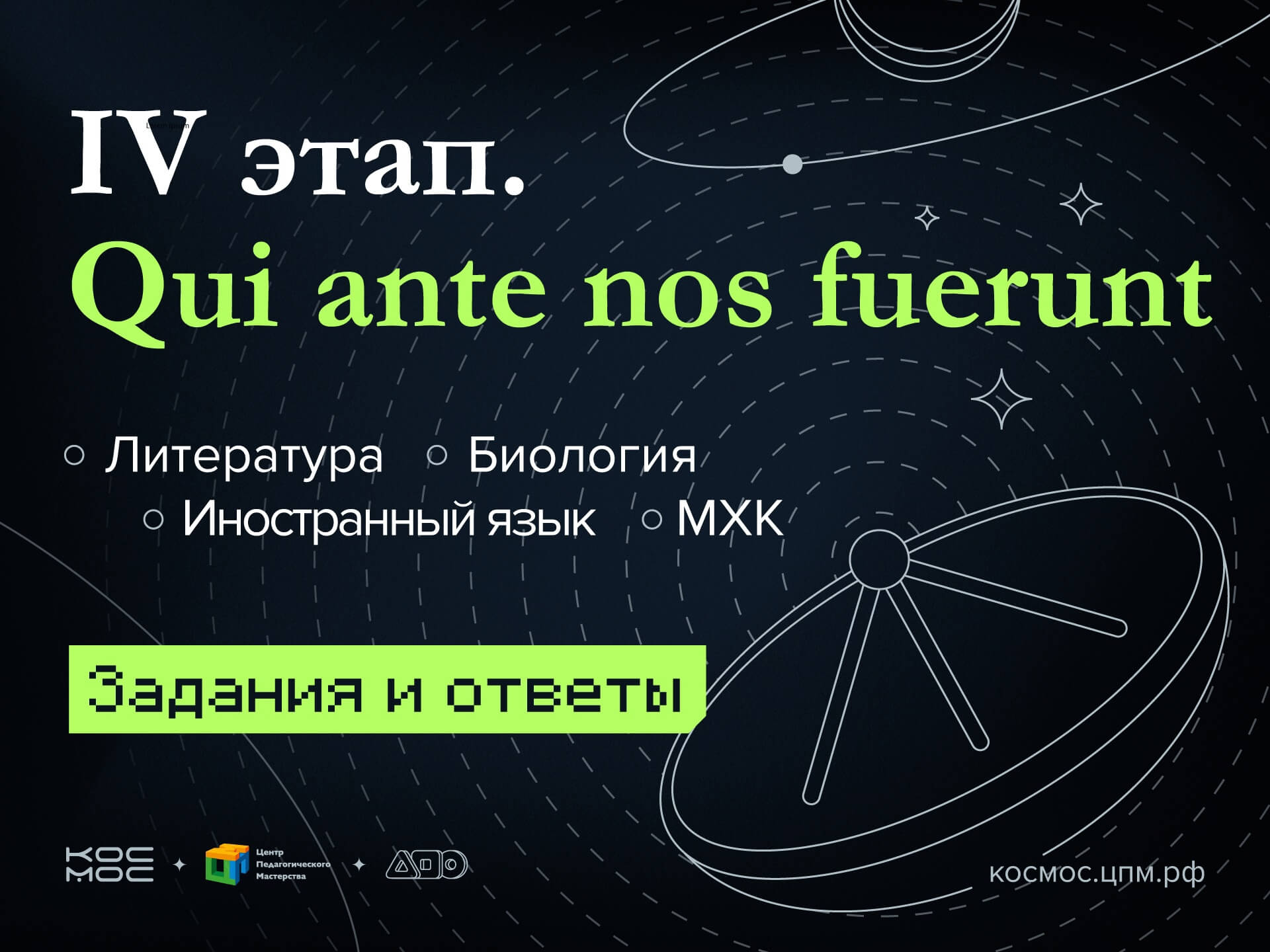 Командное Стратегическое Московское Соревнование: КОСМОС